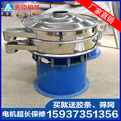 先臣振動篩、旋振篩 