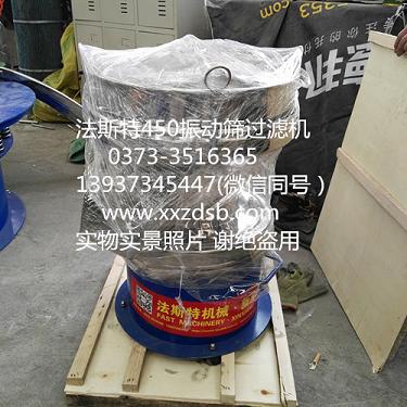 			 450振動篩、450過濾篩、450過濾篩			 