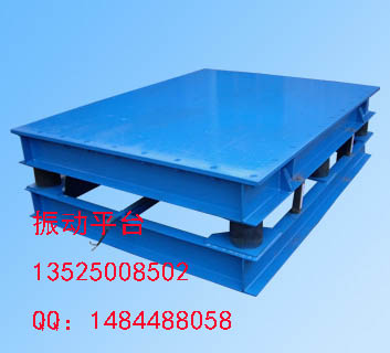 水泥人防門防護(hù)門振動(dòng)平臺(tái)振搗臺(tái)廠家公司價(jià)格