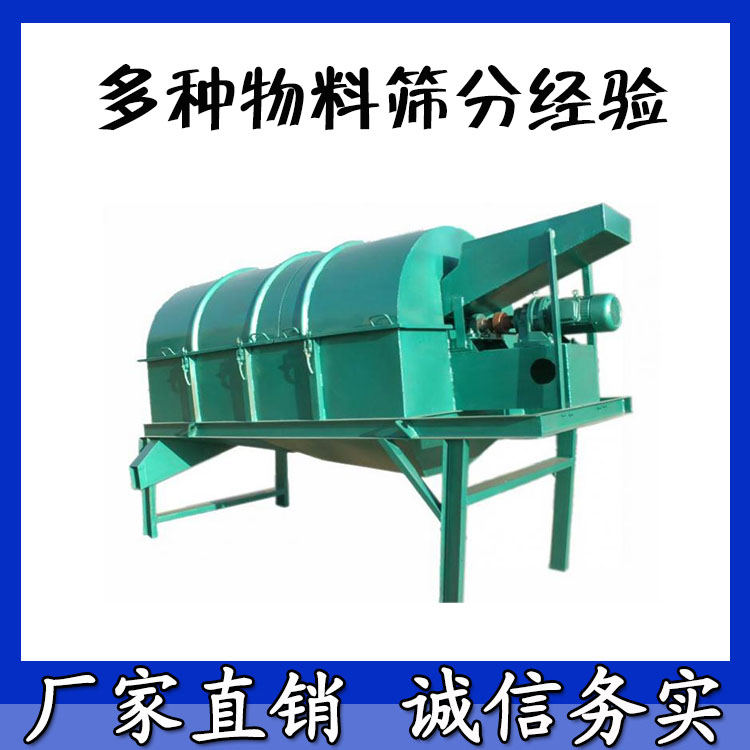 滾筒篩分機