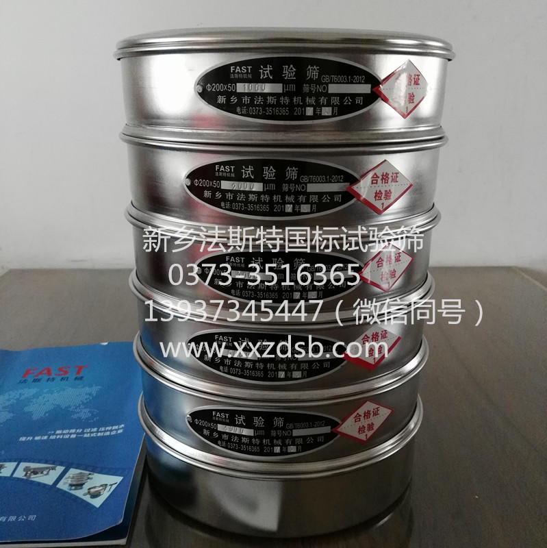 			 不銹鋼材質標準藥典篩			 