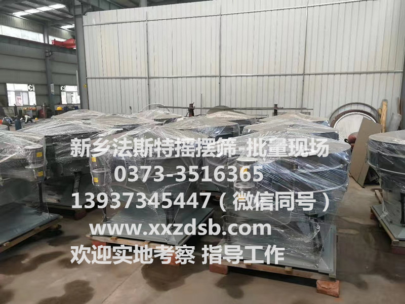 			 淀粉振動篩 新型大產量淀粉專用搖擺篩			 