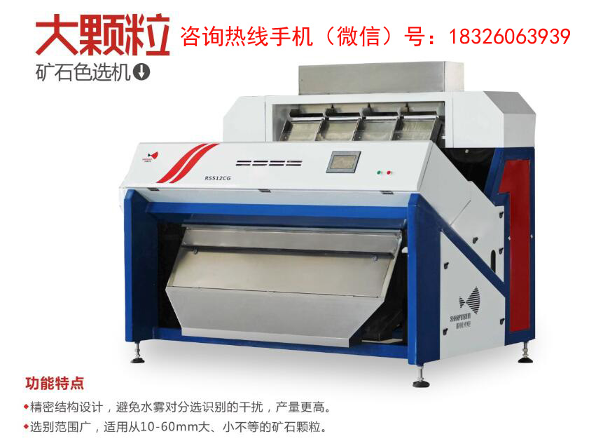 大顆粒礦石色選機  礦石色選機 色選機