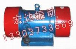 YZDP振動(dòng)電機(jī)、YZD振動(dòng)電機(jī)、ZDS振動(dòng)電機(jī)
