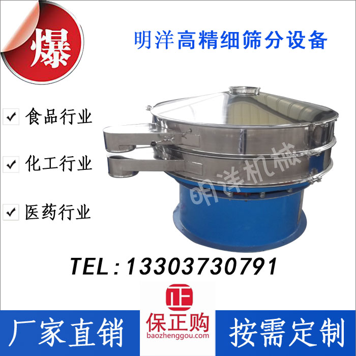明洋振動(dòng)篩  塑料，磨料、化工醫(yī)藥建材推薦篩分機(jī)械