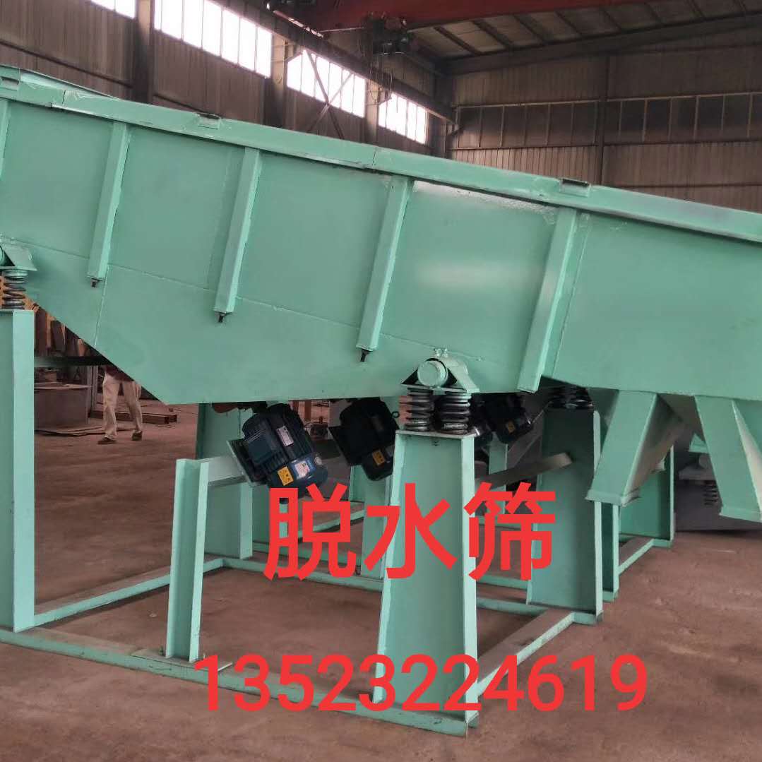 大型礦用篩分設(shè)備精煤高頻脫水篩不銹鋼直線(xiàn)振動(dòng)篩 