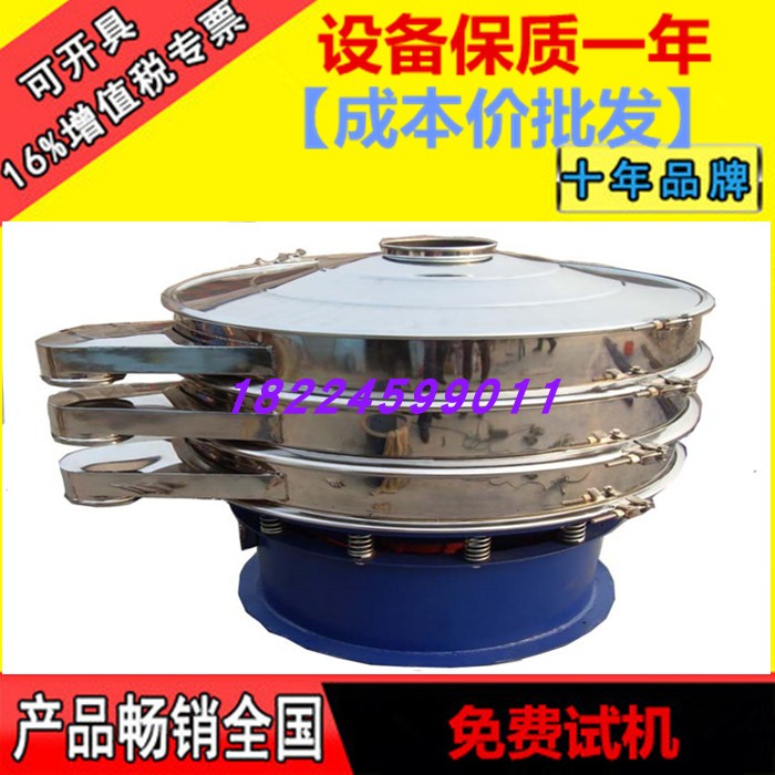 面粉振動篩脫脂奶粉振動篩選機食鹽篩選機