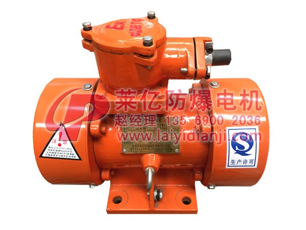 礦用防爆振動電機(jī)