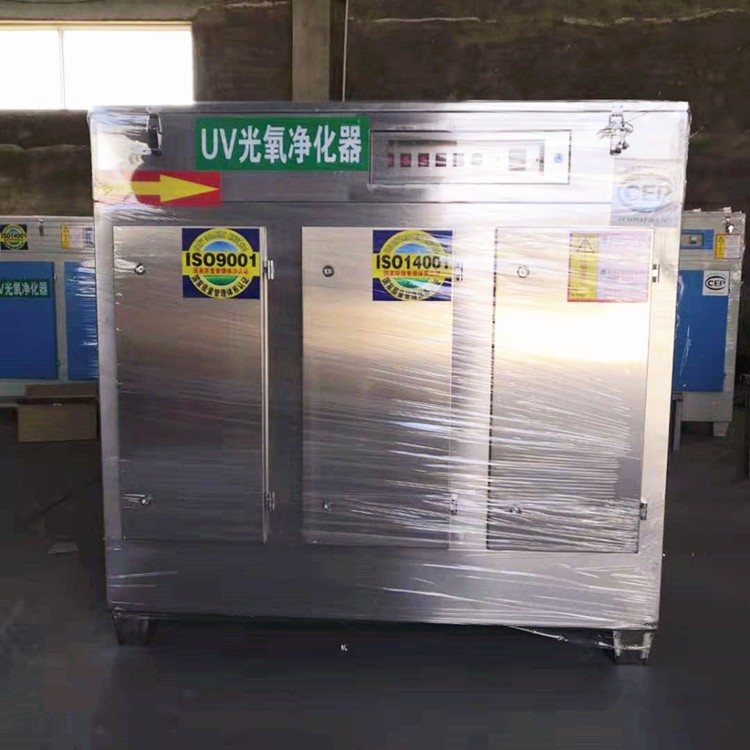 立式小款不銹鋼光氧除味分解設(shè)備有機廢氣VOC凈化器