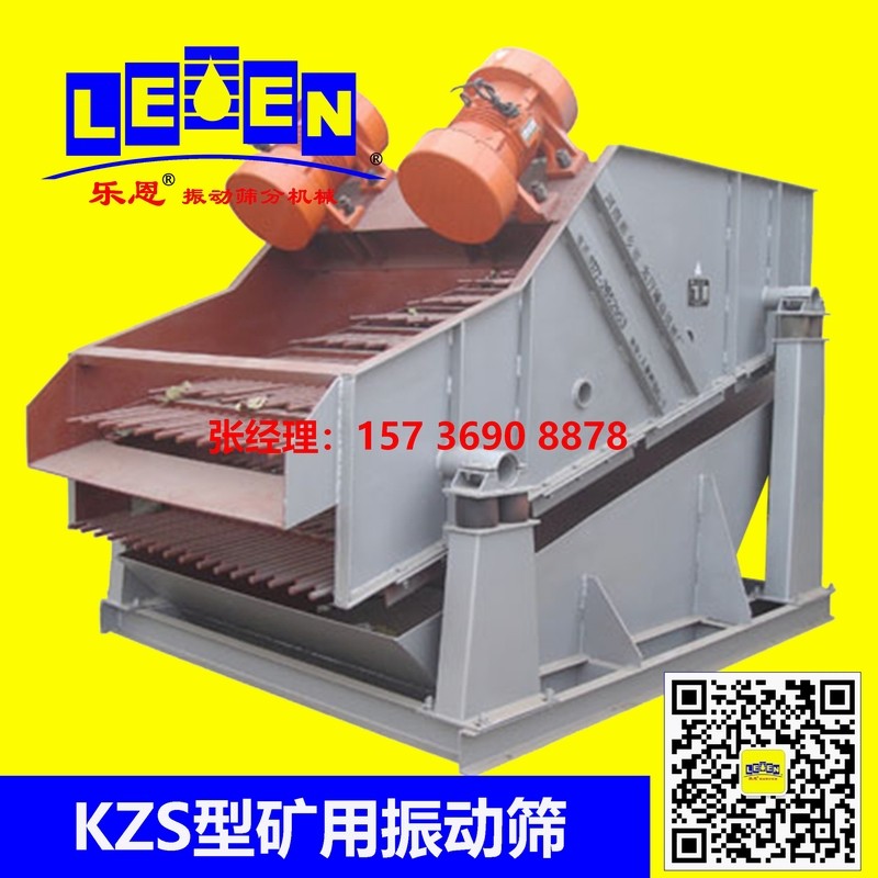 供應(yīng)KZS型礦用振動(dòng)篩、重型振動(dòng)篩、煤礦振動(dòng)篩