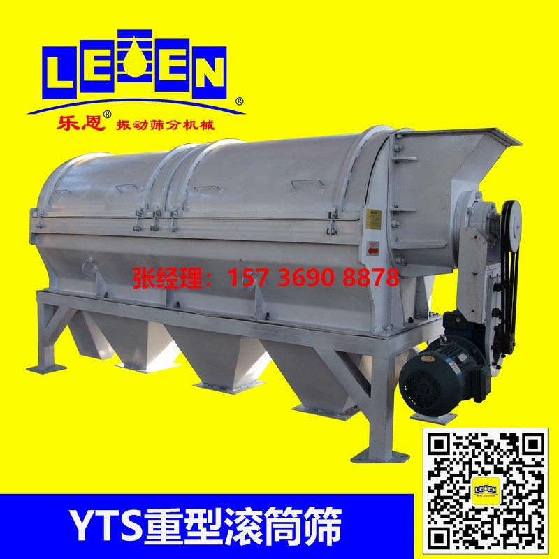 供應(yīng)YTS重型滾筒篩、滾筒篩分機(jī)、不銹鋼滾筒篩