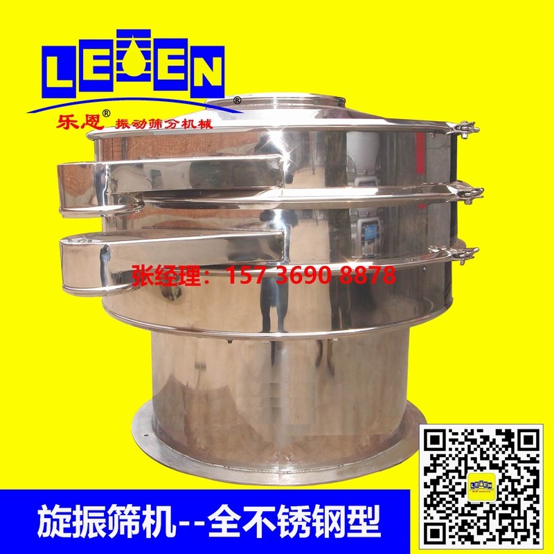 供應(yīng)XZS旋振篩機(jī)、旋振篩分機(jī)械、旋振篩