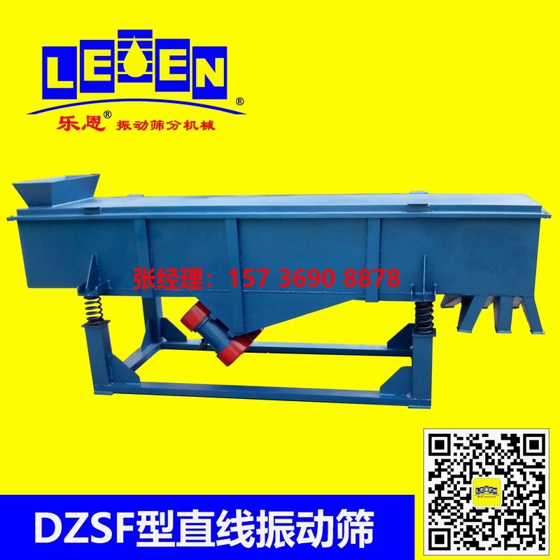 供應(yīng)DZSF-1025型直線篩、直線振動篩、重型直線振動篩