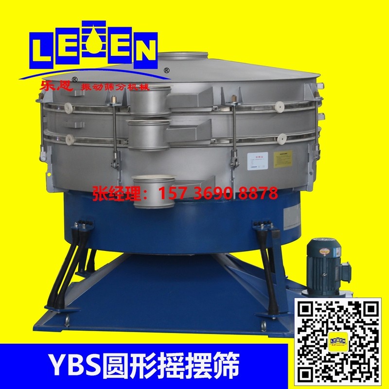 供應YBS圓形搖擺篩、高效搖擺振動篩