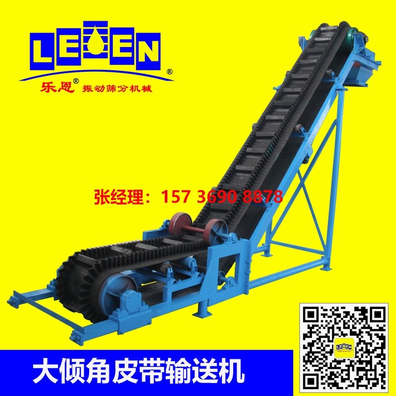 供應(yīng)800型大傾角皮帶輸送機(jī)、爬坡帶式輸送機(jī)