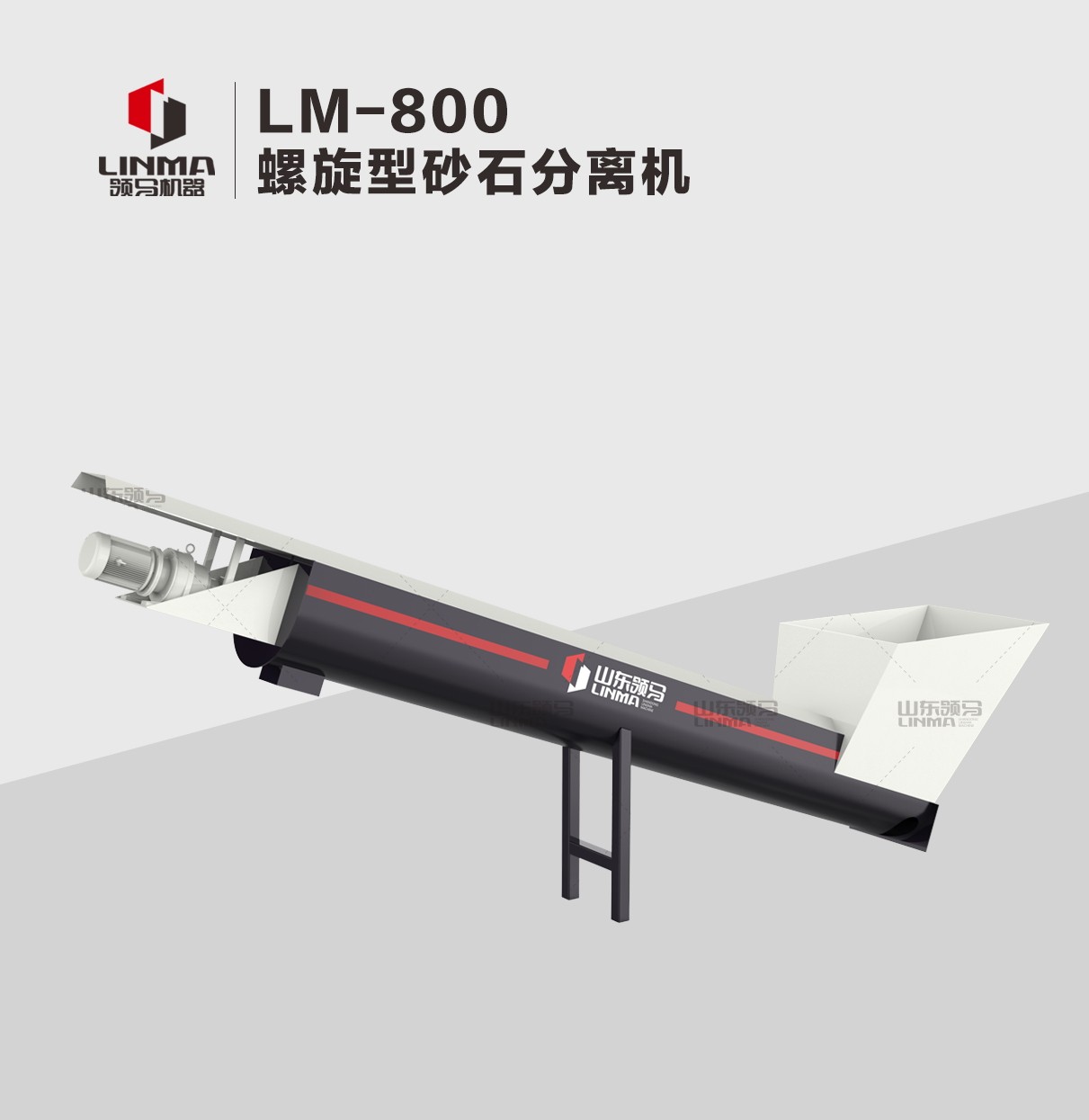 螺旋型混凝土回收機