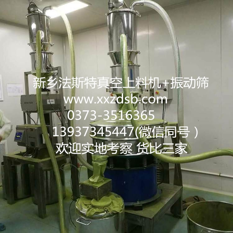 真空上料機振動篩分機