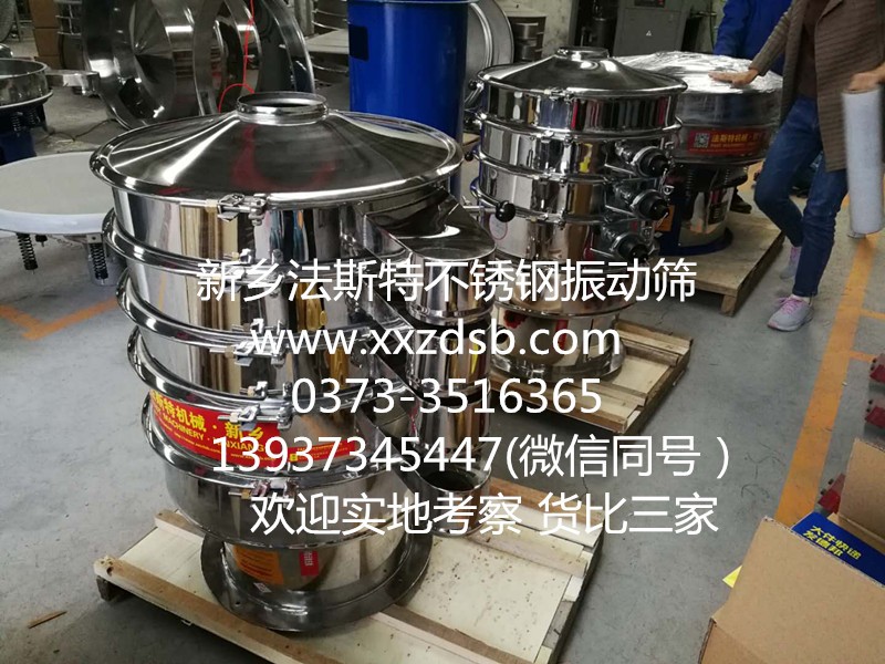 			 果汁過(guò)濾篩，醬油過(guò)濾等食品行業(yè)過(guò)濾用振動(dòng)篩			 