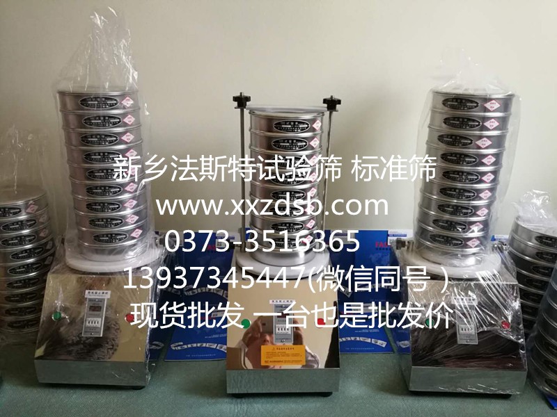 檢驗(yàn)振動(dòng)篩、檢驗(yàn)分析篩、標(biāo)準(zhǔn)檢驗(yàn)試驗(yàn)篩