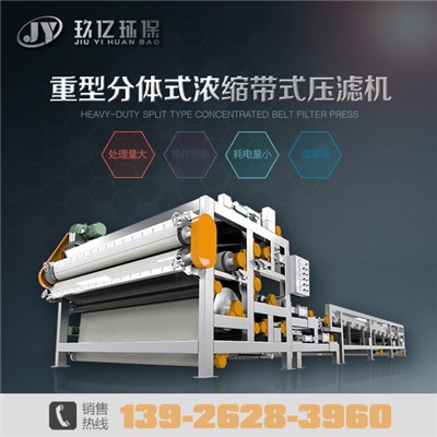 全自動(dòng)洗砂泥漿脫水設(shè)備,洗砂污泥脫水設(shè)備	洗砂污水脫水設(shè)備	洗砂廢水脫水設(shè)備,洗砂淤泥脫水設(shè)備