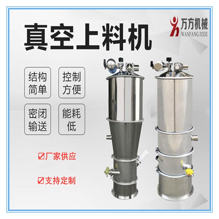 真空上料機--新鄉(xiāng)萬方機械設(shè)備有限公司