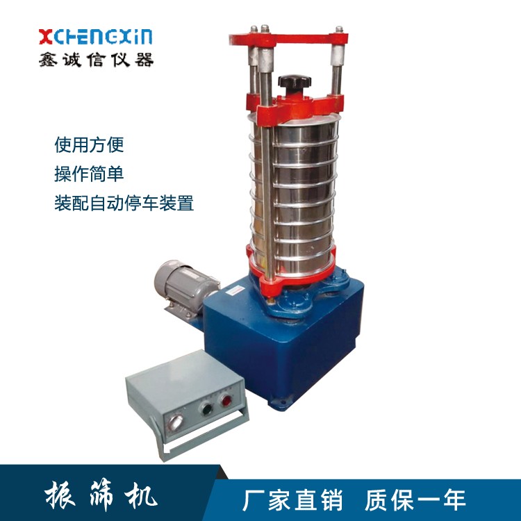 電動震篩機(jī)