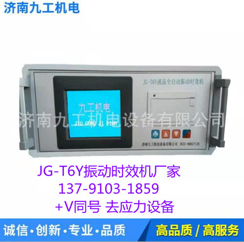 佛山振動時效設備振動時效機