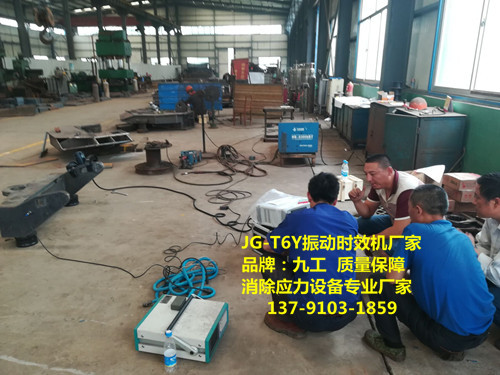 南通振動時效處理機、振動時效裝置