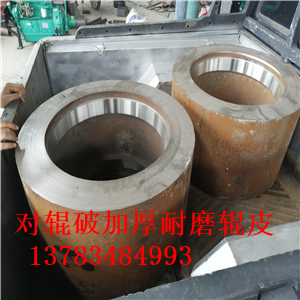 山西對輥破碎機配件400小對輥破碎機高錳鋼合金滾皮