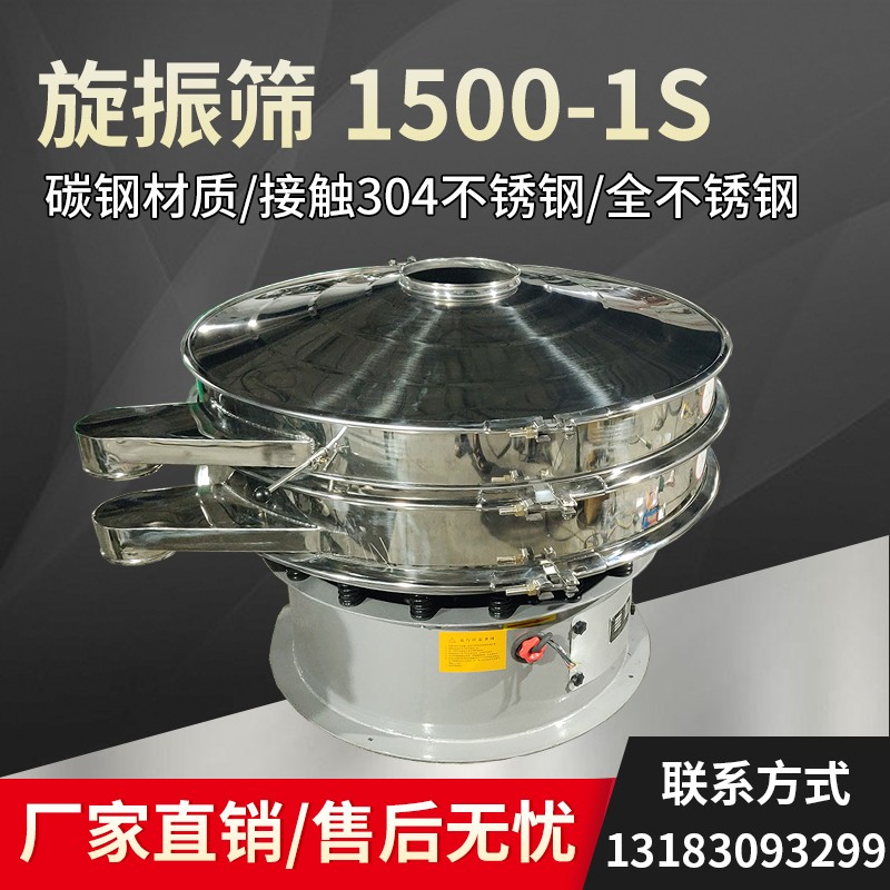 			 新鄉千振機械 1500型三次元振動篩 直徑1.5米多層旋振篩			 