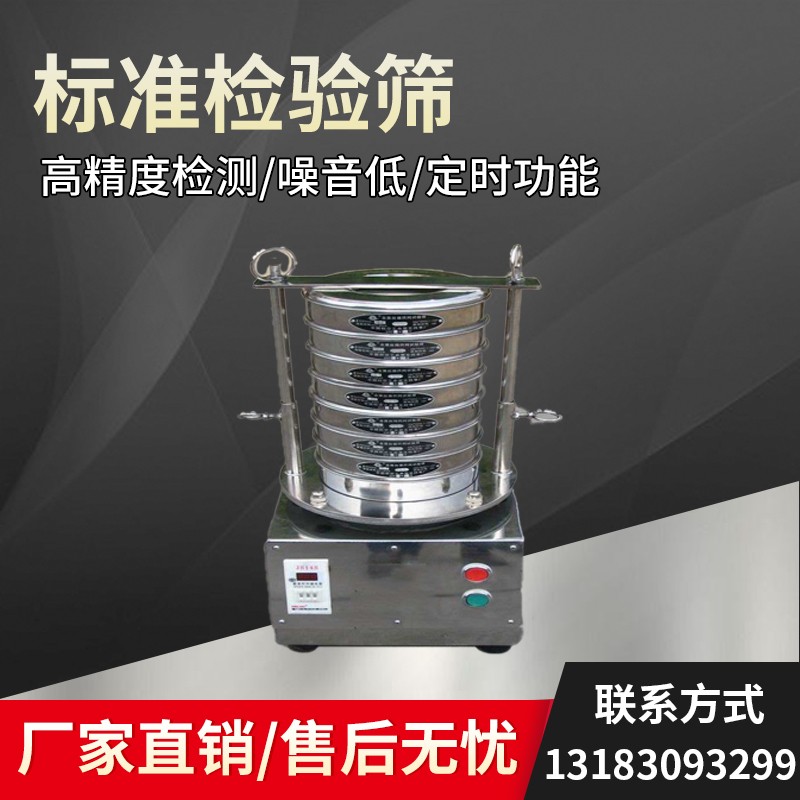 			 河南實驗室振動篩 質監局用粒度分析儀檢驗篩小型標準篩機			 