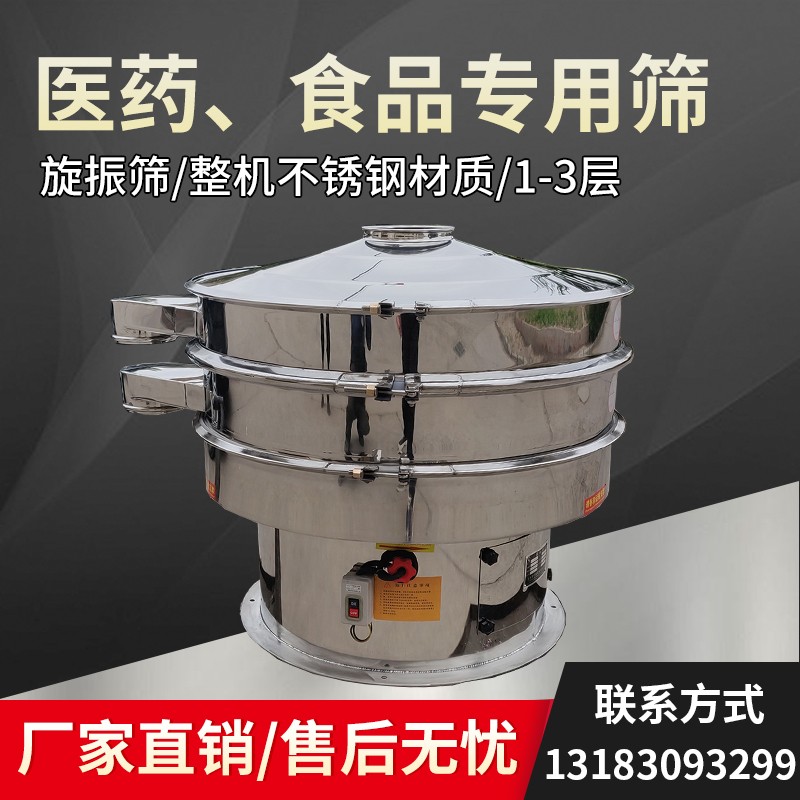 			 直徑1米藥粉振動篩|不銹鋼醫藥篩			 