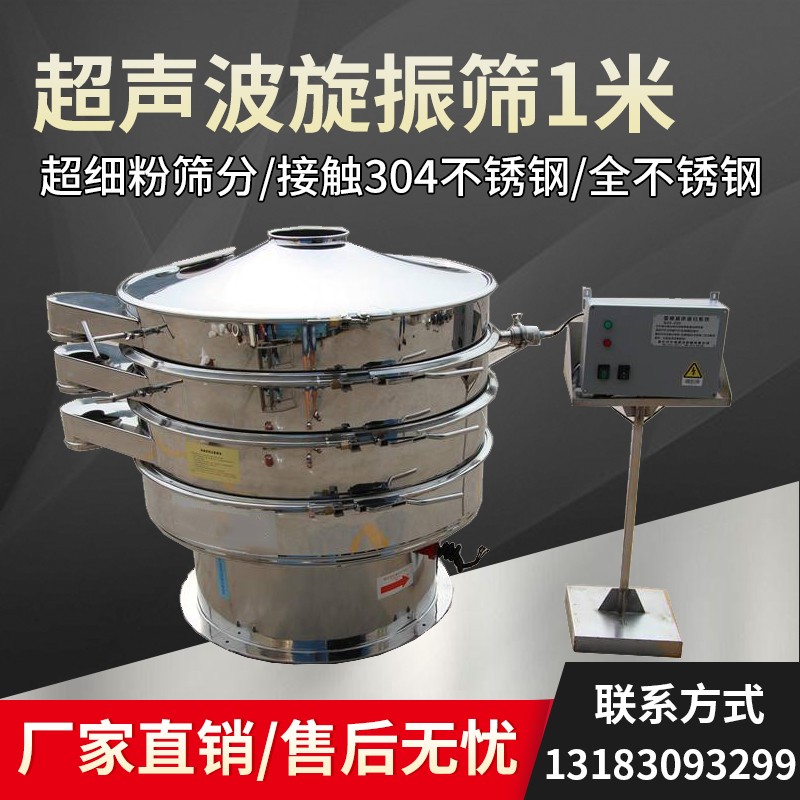 			 千振機械超聲波旋振篩多功能超聲波振動篩廠家			 