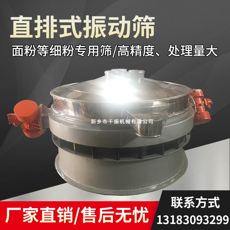 			 ZPS800型直排震動篩、大產量化工粉末過濾篩子			 