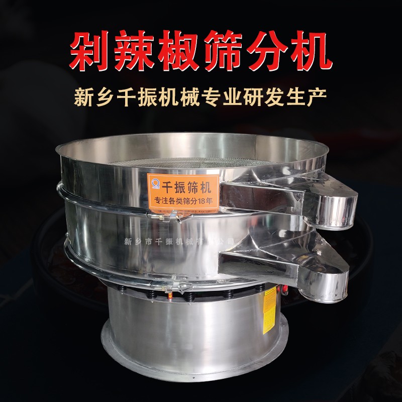 			 湖南食品振動篩、湖南剁辣椒篩子生產廠家			 