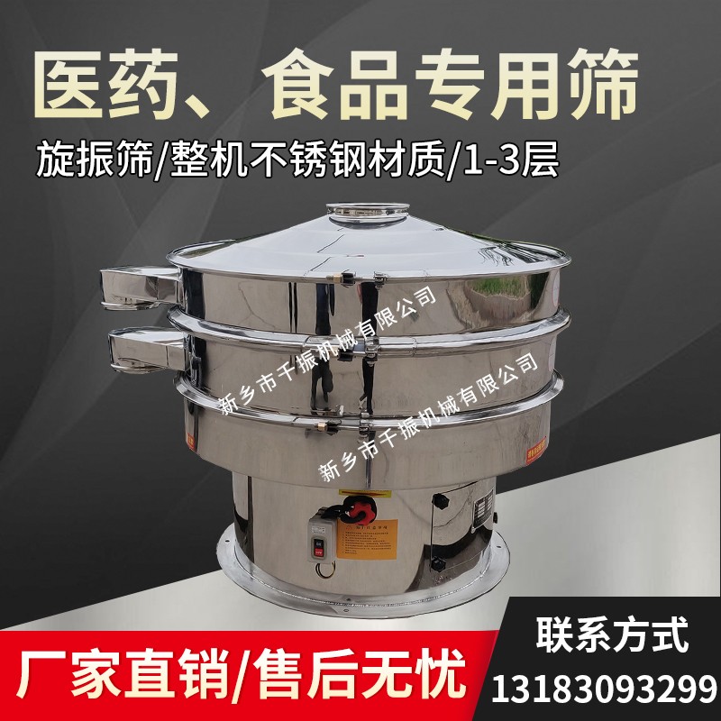 			 食品粉劑篩分機|不銹鋼旋振篩			 