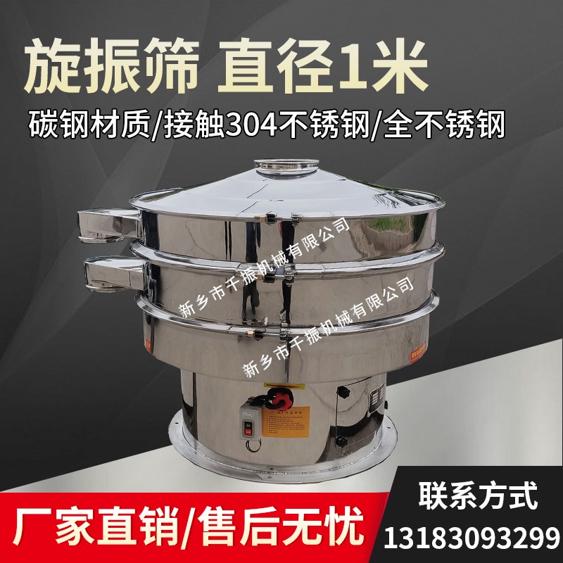 			 直徑1米振動篩 1米旋振篩 1米圓形篩			 