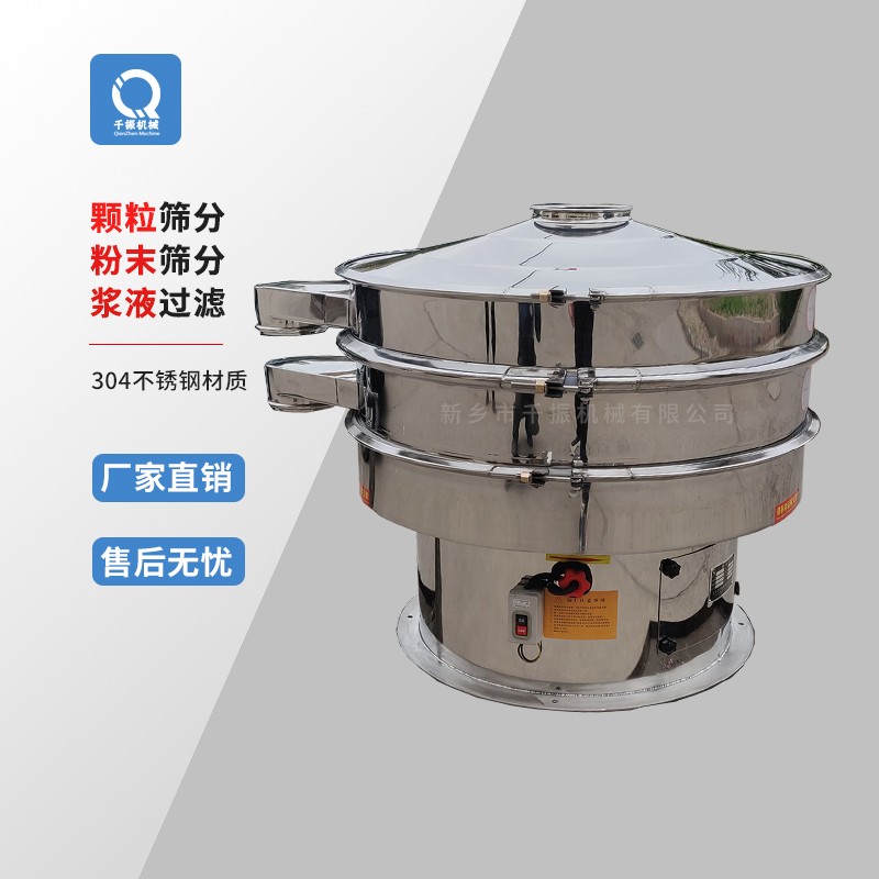 			 整機304不銹鋼振篩機、1200-3S三次元旋振篩			 