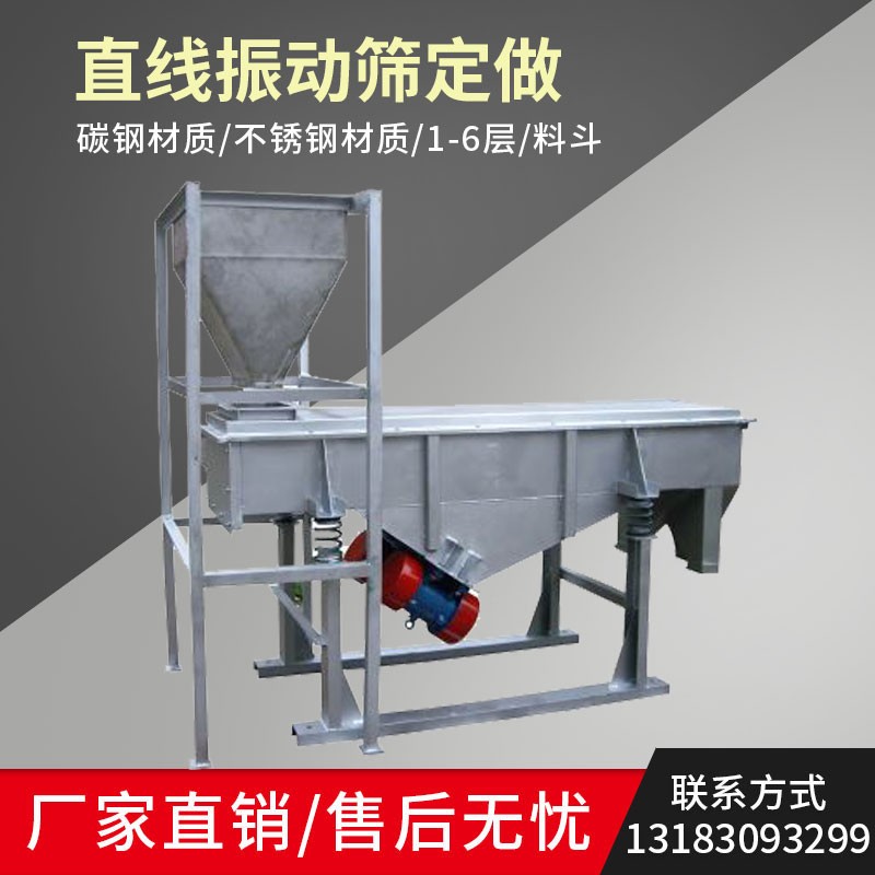 			 新鄉多功能震動篩選機廠家 碳鋼直線振動篩			 