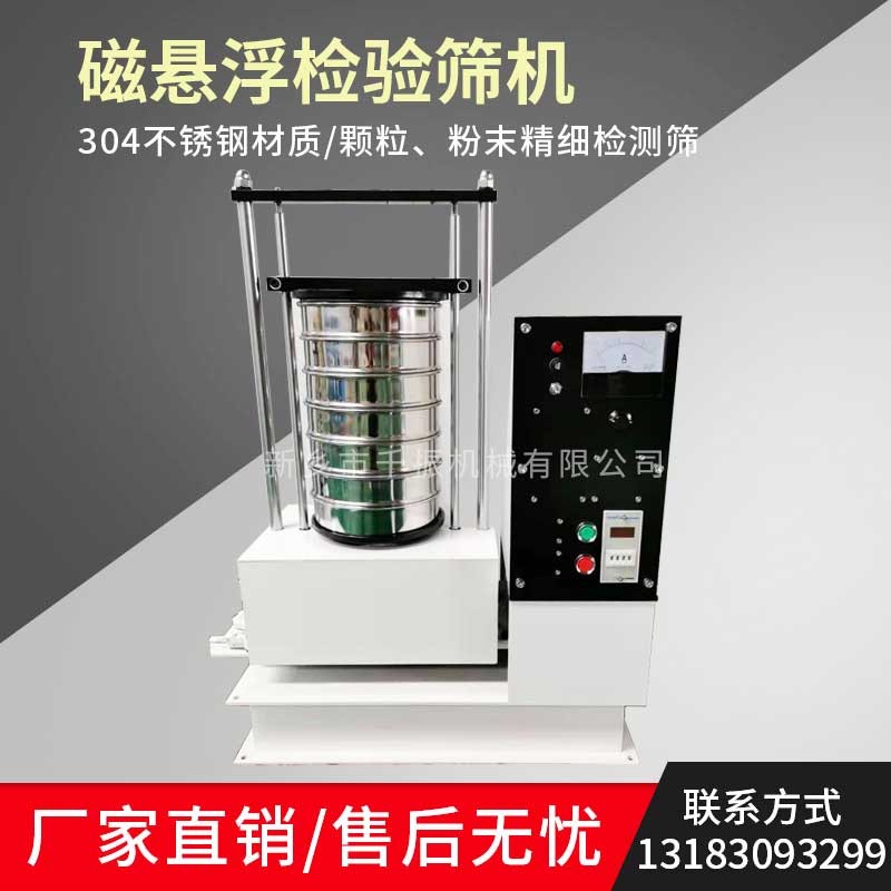 			 新型實驗篩、磁懸浮檢驗篩、支持定制試驗篩			 