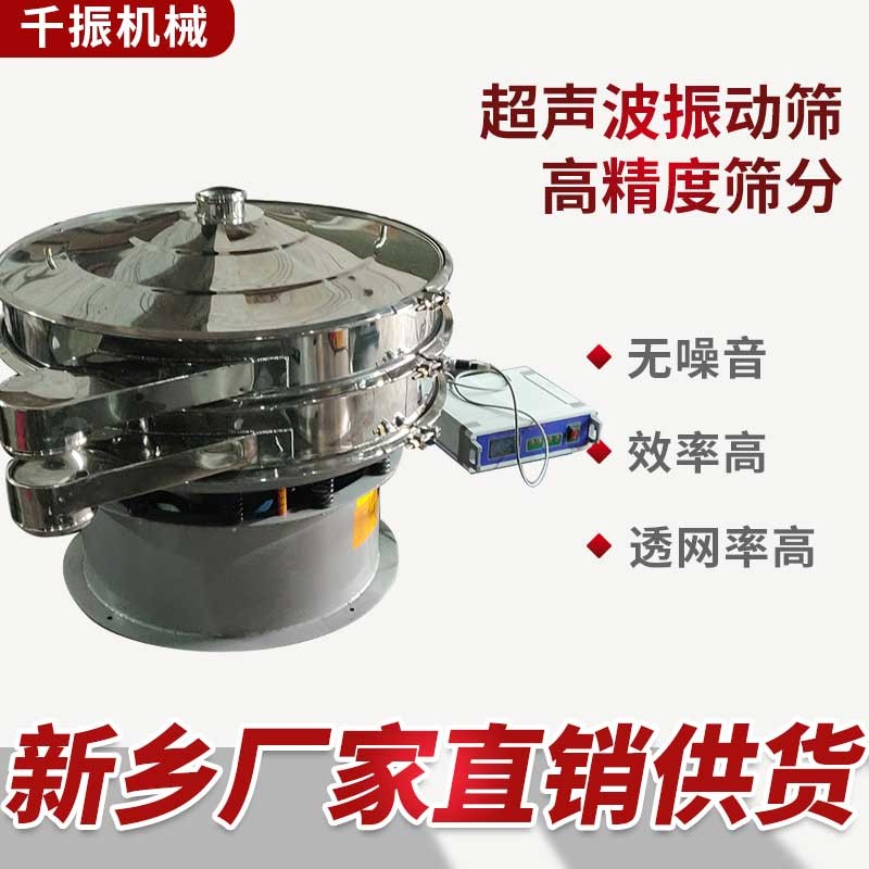 			 600型不銹鋼超聲波振動篩，單層250目工業細粉旋振篩			 