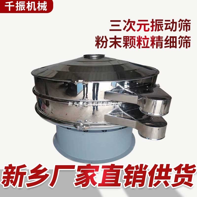 			 新能源行業用振動篩 1000型錳酸鋰過濾旋振篩			 