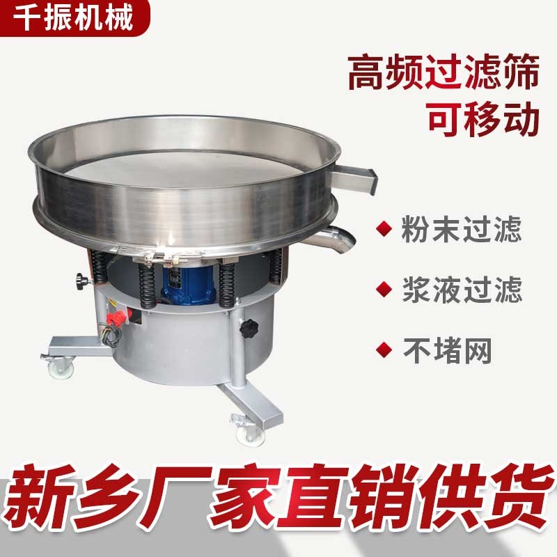 			 陶瓷釉料過濾篩 新鄉高頻振動過濾機設備廠家			 