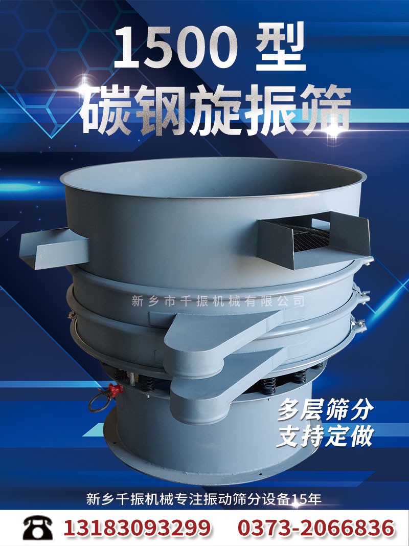 			 1-4層碳鋼材質旋振篩、多層煤粉振動分級篩			 