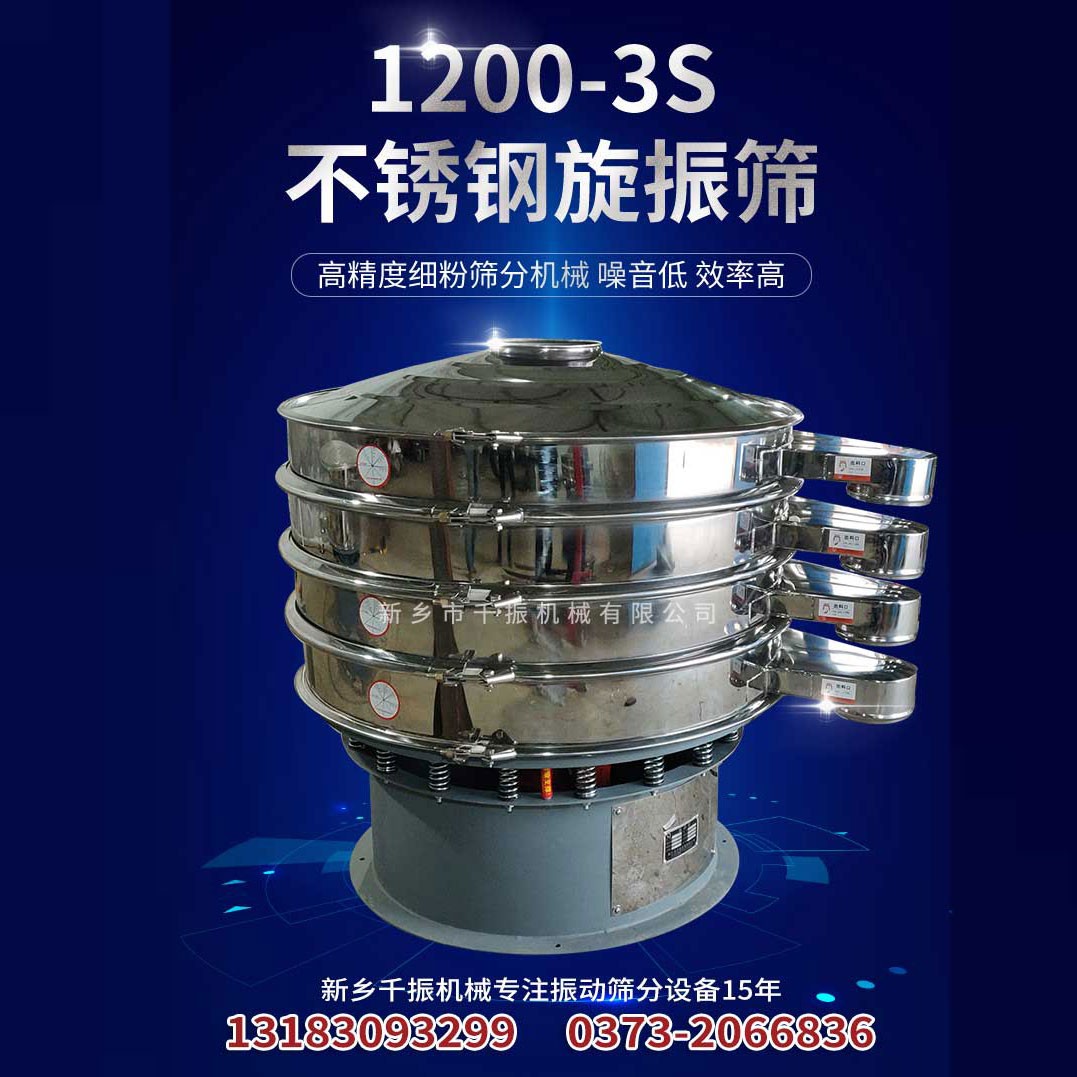 			 稀有金屬粉末振動篩|三層精細篩			 