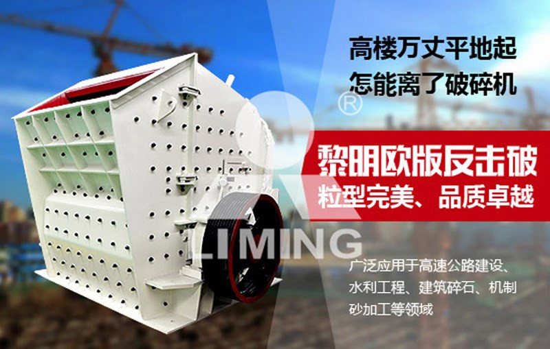 讓石子碎出高產(chǎn)量，400t/h石灰石反擊式破碎機技術(shù)工藝