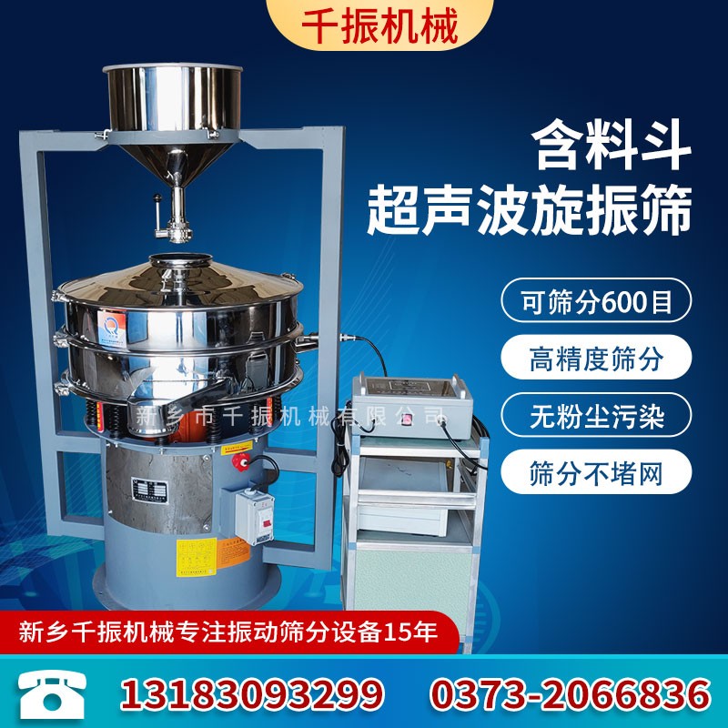 			 超聲波旋振篩廠家供應帶料倉振動篩			 