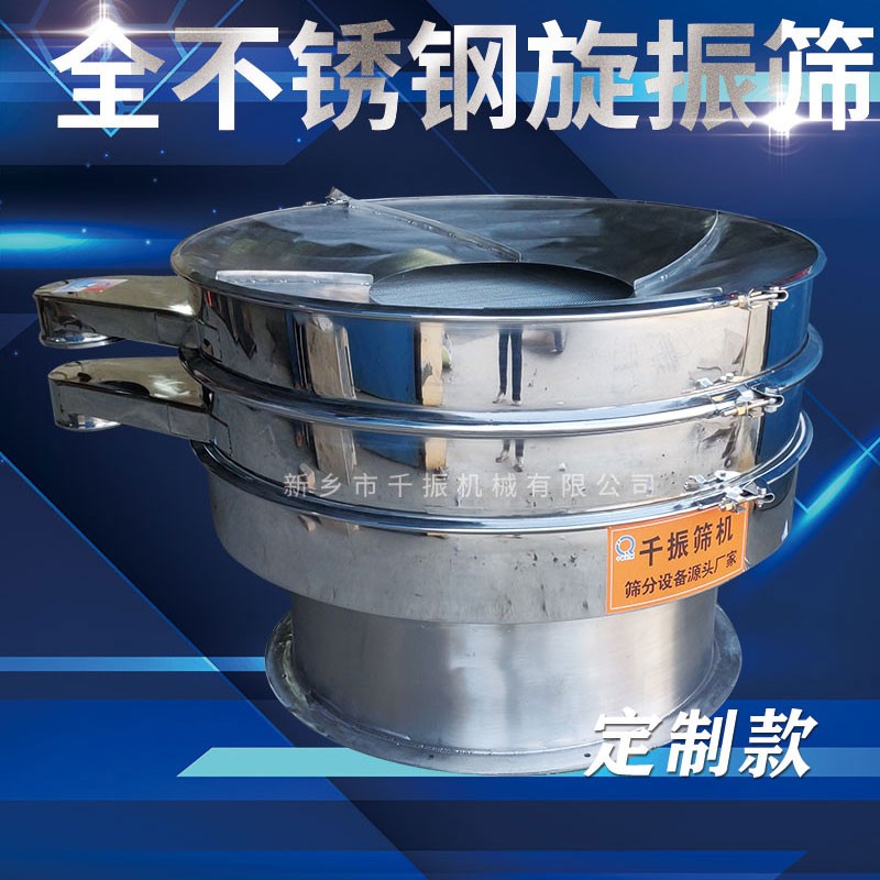 			 千振機械QZSF1200型不銹鋼剁椒振動篩選機			 