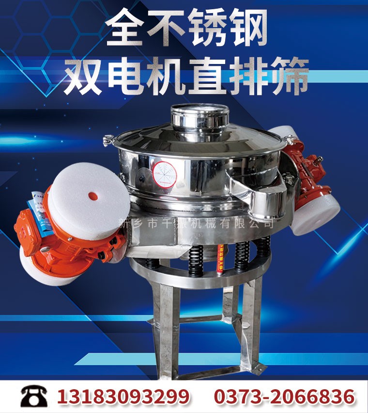 			 QZZ1200型單層60目篩網不銹鋼直排式振動篩			 