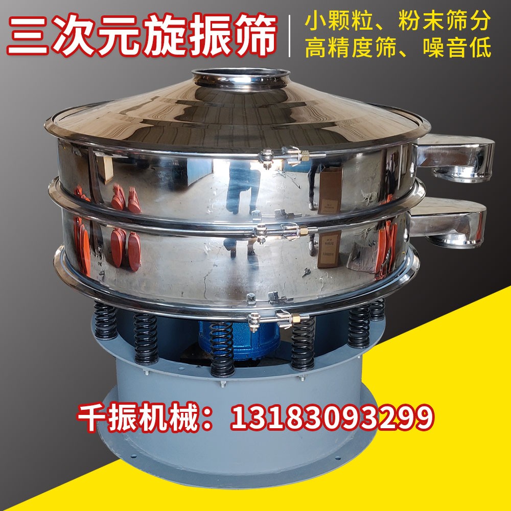 			 1.2米三層旋振篩廠家，100目鈣粉振動篩分設備			 